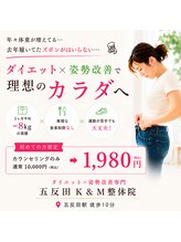 五反田K&M整体院