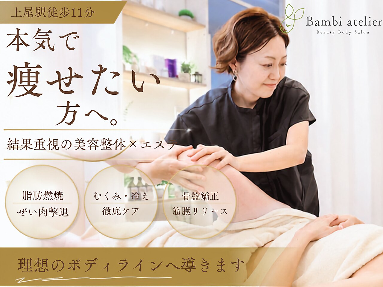 バンビ(Bambi)｜ホットペッパービューティー