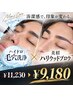 【★メンズ限定★】ハイドロ毛穴洗浄 + 美眉ハリウッドブロウ★11,230→9,180