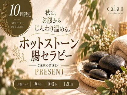 リラクゼーションサロン カラン(calan)の写真