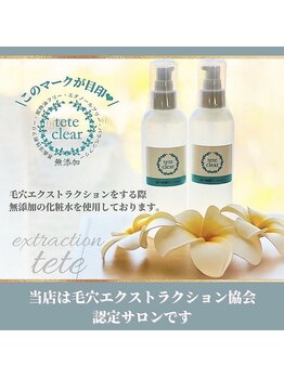 サロン サルタス(salon Saltus)/毛穴エクストラクション協会所属