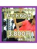 【新登場】セット60分【トレーニング30分＋もみほぐし30分】モニター価格中！