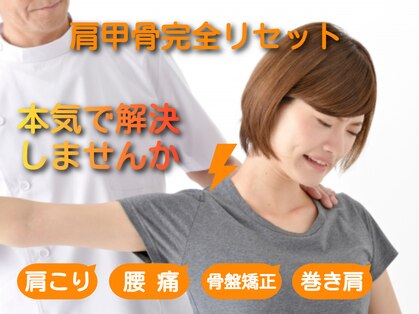 ワンランク上の整体院 名古屋栄店の写真