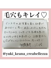 クレアベレッツァ(Crea Bellezza)/毛穴綺麗♪