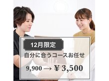 身体の状態を確認して、1番合うコースをご提案致します。柏の葉