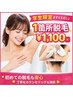 【学生限定】まずはお試し♪1箇所￥1,100