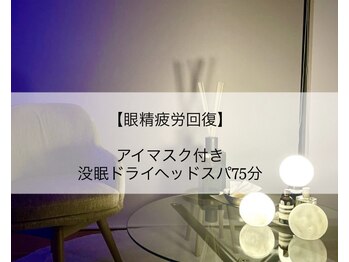 シエロ(Cielo)/スマホ疲れに、深い休息を