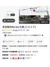 リエイド 札幌院(Re Aid.)/札幌NO.1の美容整体院！
