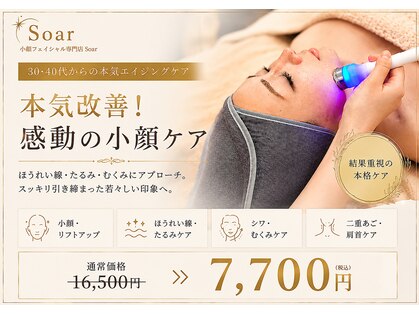 ソアー(Soar)の写真