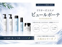 ナチュリフィール(naturefeel)の雰囲気（1か月ほどで変化を実感する方が多いピュールボーテ化粧品取扱店）