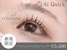 【初回限定】パリジェンヌラッシュリフト+アイシャンプー¥9900→¥5500