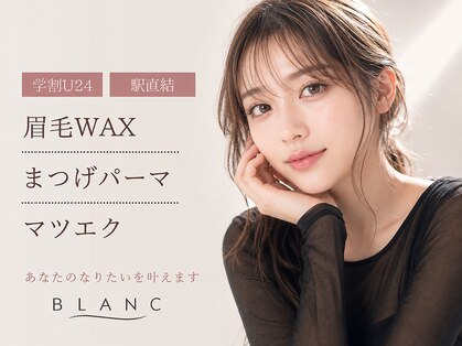 アイラッシュサロン ブラン イオンモール船橋店(Eyelash Salon Blanc)の写真