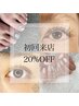 【初回来店：20％OFFクーポン】クーポンに無いメニューはこちらから！