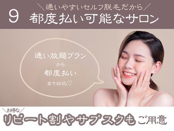 つるピカ 新宿店/9 都度払いOKサロン