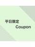 【平日限定】ハーブピーリング/ニキビケアコース　¥6500　60分
