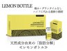 最強小顔！【ほほ・口元・たるみ改善】脂肪分解液◎レモンボトル◎