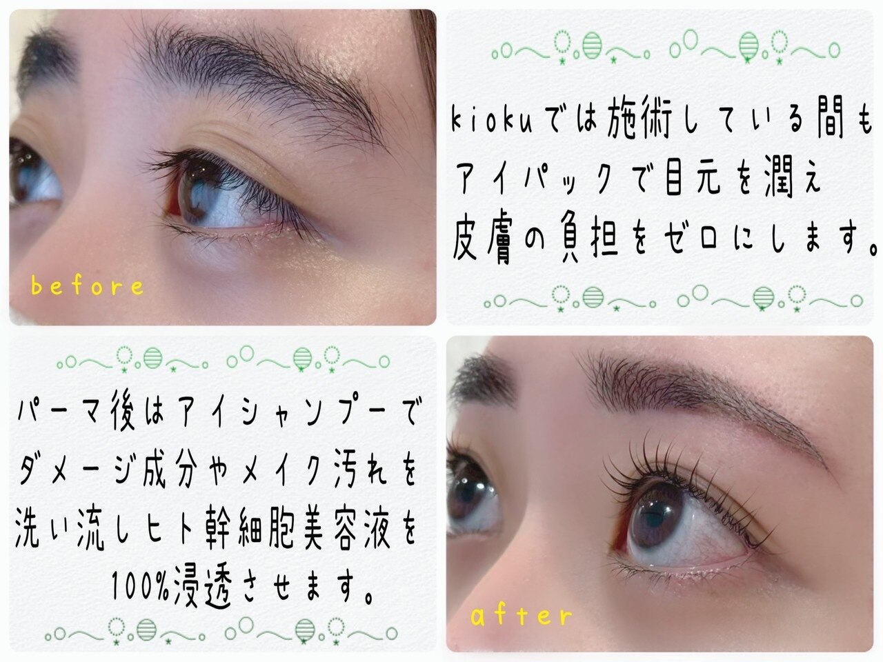 まつげエクステ キオク 人形町(kioku)｜ホットペッパービューティー