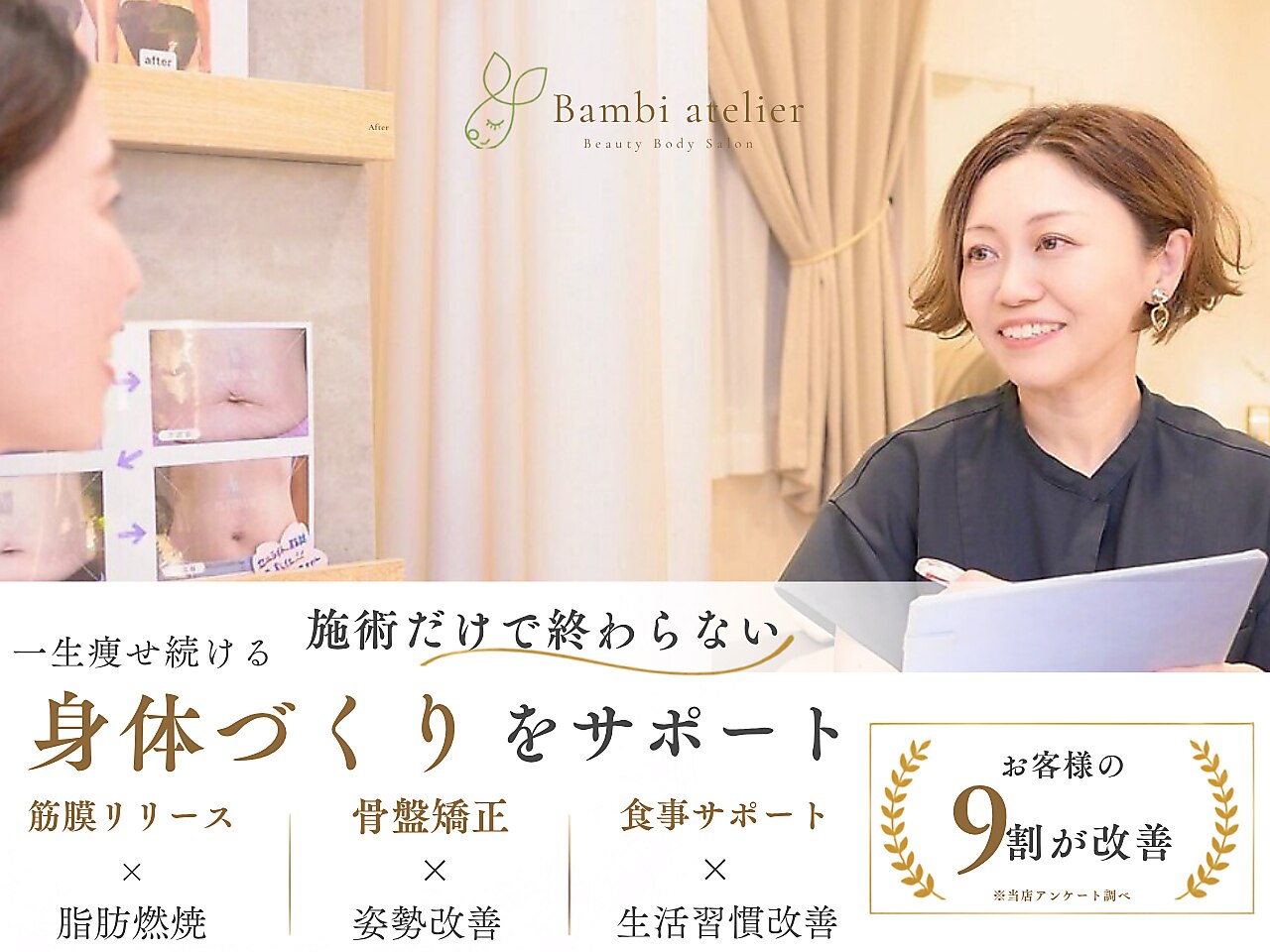バンビ(Bambi)｜ホットペッパービューティー