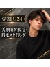 【学割U24】美肌ヒゲ脱毛＋眉毛ワックススタイリング