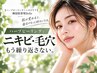 【限定73%off★1日先着3名★】ハーブピーリング剥離なし/ダウンタイムなし