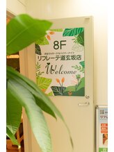リフレーテ 道玄坂店/エレベーターで８階になります。