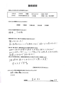 カワル整体 上通り院/【施術感想をピックアップ!】