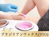 【何度でも感動体験】ブラジリアンワックス/メンズVIO ¥13000→¥11000