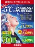 【季節限定】爽快スッキリセットコース70分