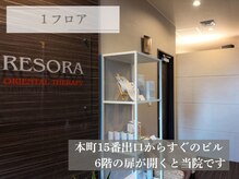 リソラ(RESORA)/エレベーターを出たら受付です