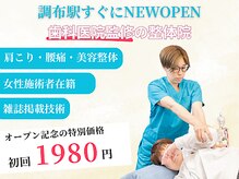 しじみ整体ラボ