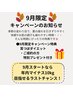 【9月限定キャンペーン】クーポン ￥3080→￥1100 ご成約特典付き