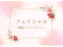 ルアナ(Luana)/REVI陶肌トリートメント☆