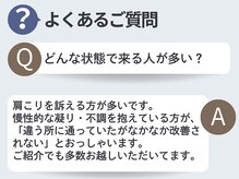 せいりき整体院 豊川院/お客様からのよくある質問