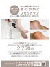 【4・5月限定フットCP】足裏の角質ケア＆ピーリング　￥4510→￥2750