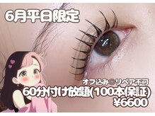 アイ ビューティー ルクール 古正寺店(EYE BEAUTY Le Coeur)