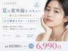 【今だけ6,990円】夏の紫外線レスキュー!韓国式白玉酸素セラピー×LED