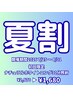 【 夏割 】ナチュラルセルフホワイトニング（30分照射）￥2,970→￥1,680