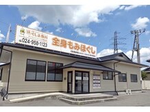 ほぐしま専科 オリエントパーク日和田店