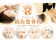 りふぁいん鍼灸整骨院 八王子北野店の写真