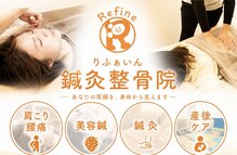 りふぁいん鍼灸整骨院 八王子北野店