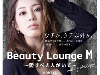 ビューティーラウンジエム モリヤ(Beauty Lounge M MORIYA)