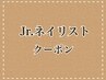 Jr.ネイリスト★【初回オフ無料】◆ニュアンスデザインコース￥3980