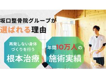 姫路坂口鍼灸整骨院 花田院