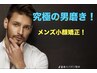 30代～40代必見！究極の男磨き♪二重アゴ改善☆小顔矯正+頭蓋骨矯正+顔リンパ