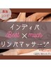 お待たせしました♪インディバ&リンパマッサージ150分25.000円→15.000円◎