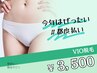 《女性/パーツ》ＶＩＯ脱毛