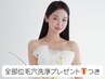 【ブライダル】顔デコルテ・二の腕・背中上半分／ハーブピーリング＋リンパ流