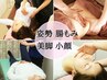 【整体＋選べる美容矯正3つ】小顔・姿勢・腸もみ・美脚★¥17,600→¥12,320
