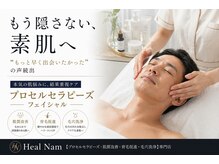 ヒルナム(Heal Nam)