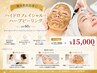 【根本肌質改善◎】ハイドロフェイシャル+ハーブピーリング ￥32000→￥15000